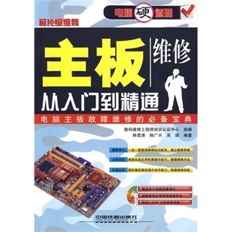 主板维修：从入门到精通的完整指南