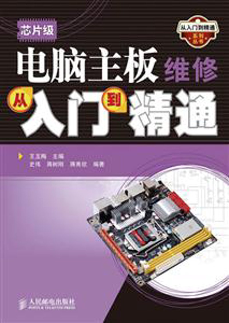 主板维修：从入门到精通
