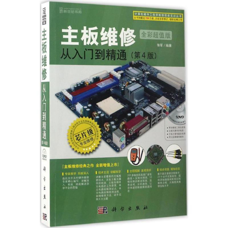 主板维修视频完整讲解