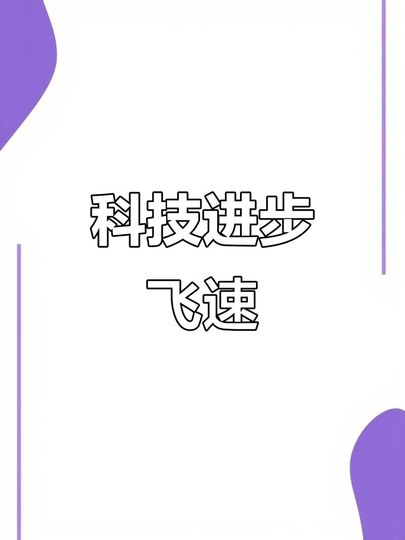 智界硬件升级：维修师傅的踩坑实录与真心话